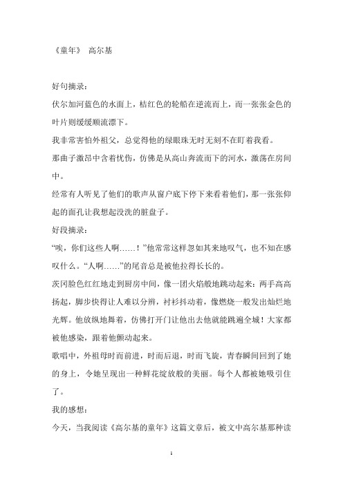 读书笔记20篇