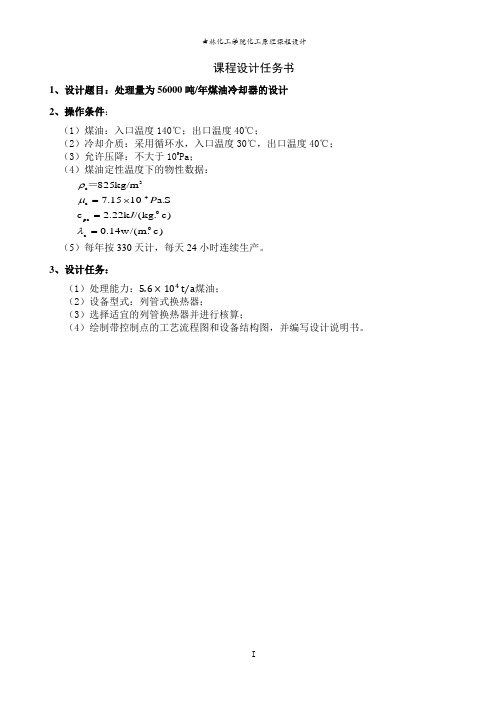煤油冷却器课程设计计算部分