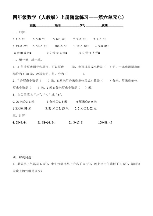 四年级下六单元随堂练习