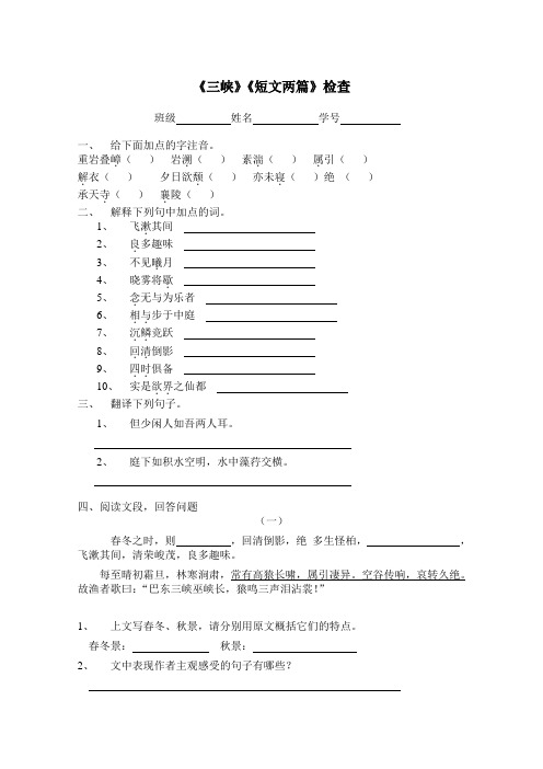《三峡》《短文两篇》同步练习