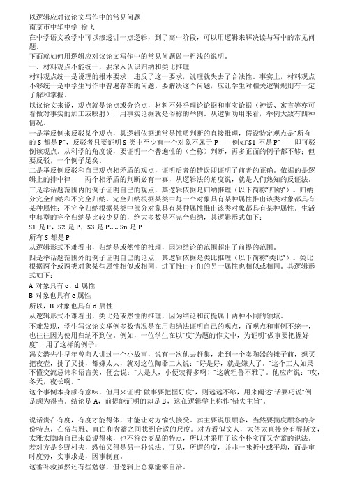 中学生议论文写作4种常见问题与应对的逻辑办法