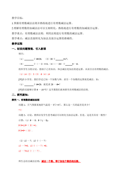 1.3.2 有理数的减法导学案