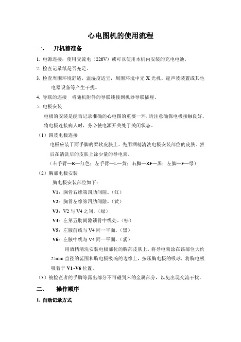 心电图机的使用流程