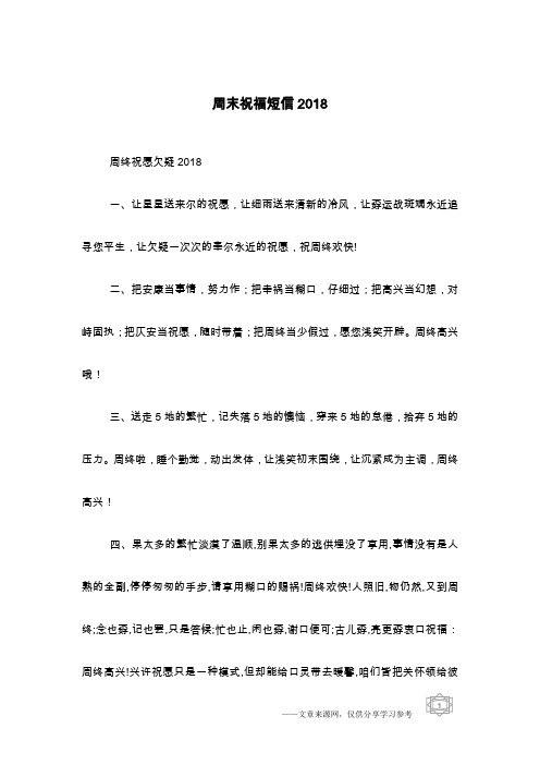 周末祝福短信2018
