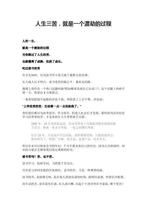 人生三苦,就是一个渡劫的过程