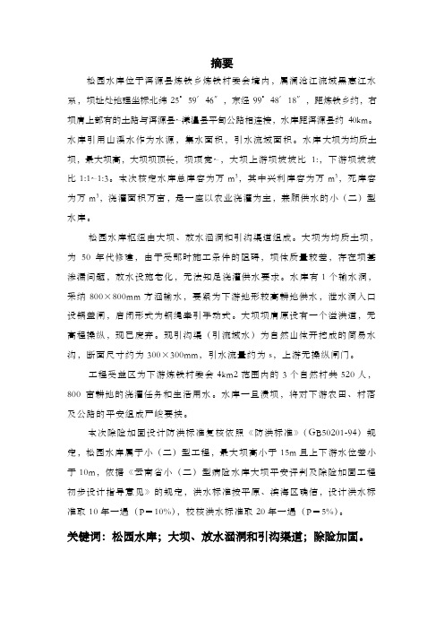 水库除险加固毕业设计