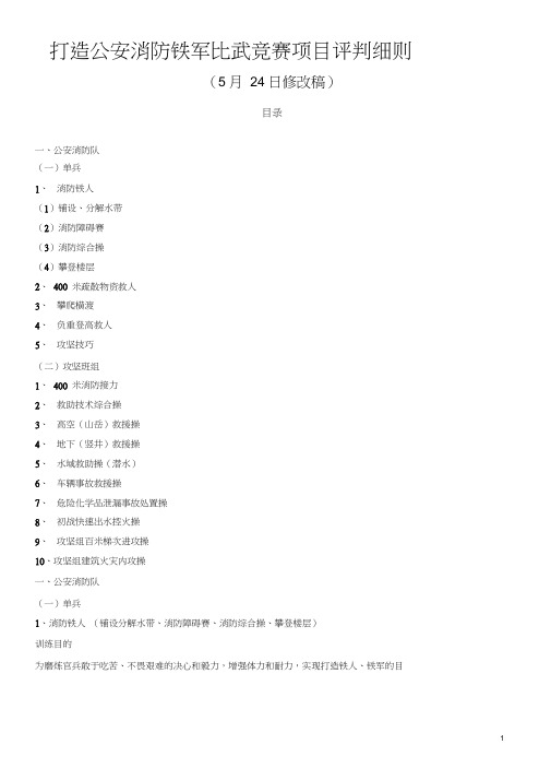 公安消防铁军比武竞赛项目word精品