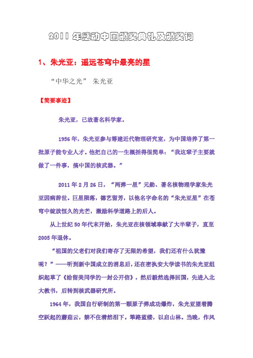 2011年感动中国十大人物
