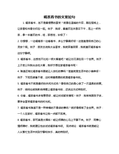 喝茶看书的文案短句