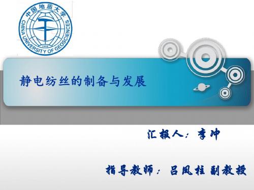 静电纺丝的制备与发展