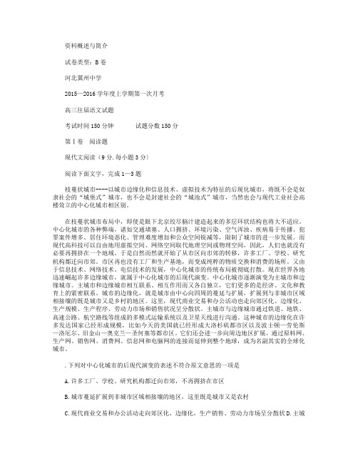 河北省衡水市冀州中学2016届高三复习班上学期第一次月考语文试卷B卷 Word版含解析