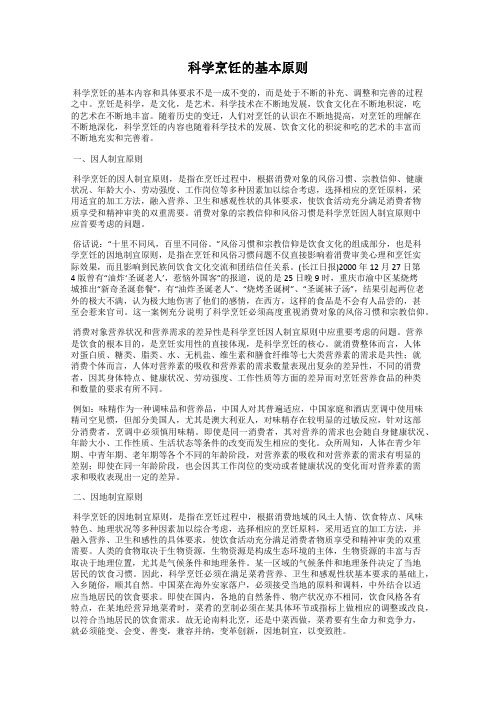 科学烹饪的基本原则
