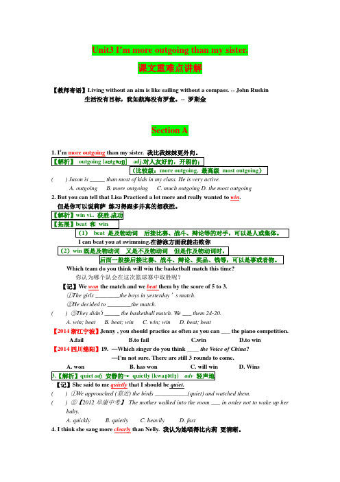 人教版八年级上册《Unit3-I’m-more-outgoing-than-my-sister》课文重难点讲解