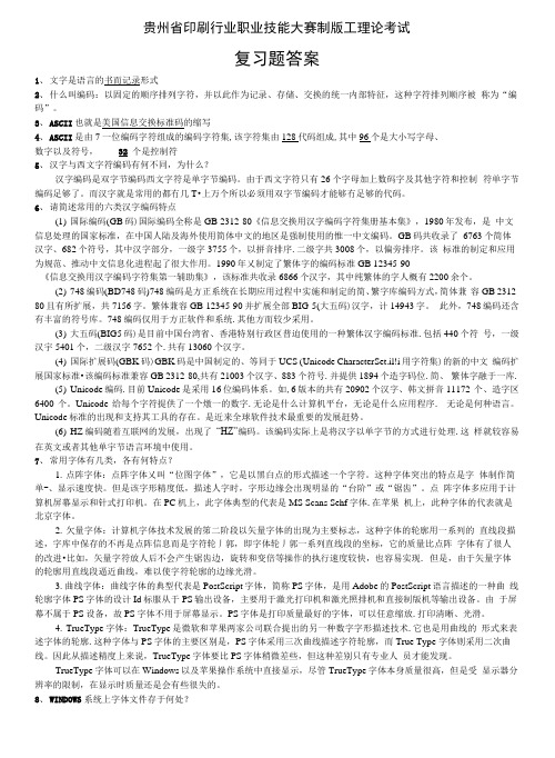 印刷制版理论知识复习答案.docx