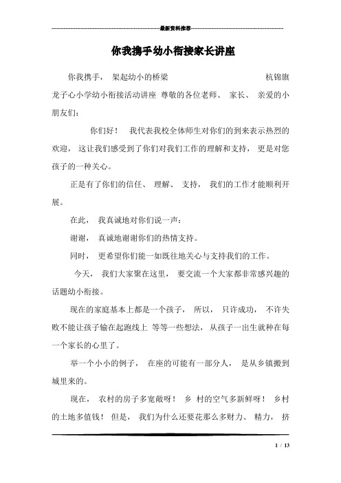 你我携手幼小衔接家长讲座