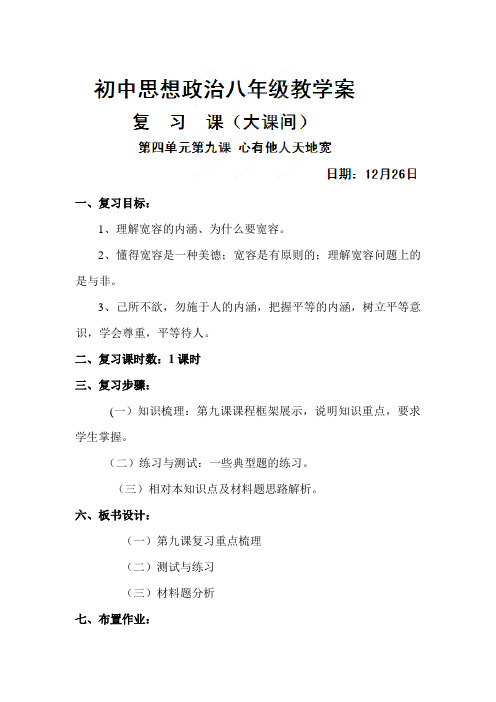 初中政治最新-心有他人天地宽教案 精品