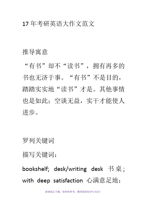 17年考研英语大作文范文