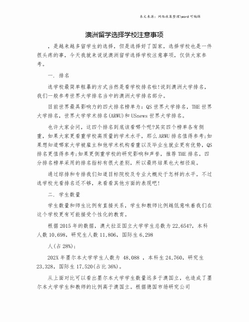 澳洲留学选择学校注意事项.doc