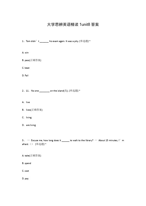 大学思辨英语精读1unit8答案