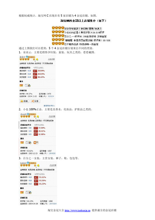五家淘宝4金冠店铺统计对比