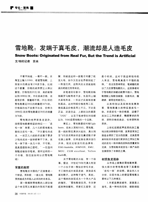 雪地靴：发端于真毛皮