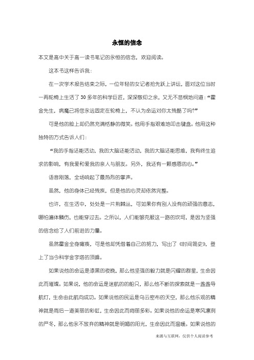 高一读书笔记：永恒的信念