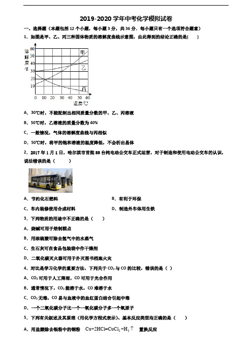 〖精选3套试卷〗2020学年合肥市中考化学质量检测试题