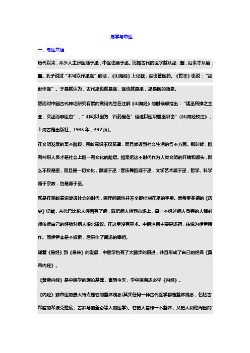 易学与中医