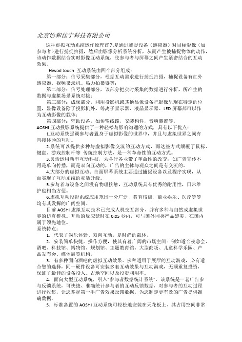 虚拟互动技术