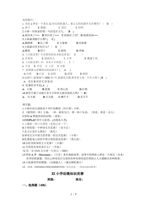 中小学动漫节活动比赛题目