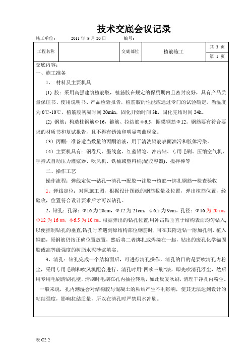 植筋技术交底