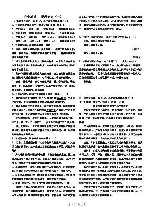 夯实基础  提升能力(1)