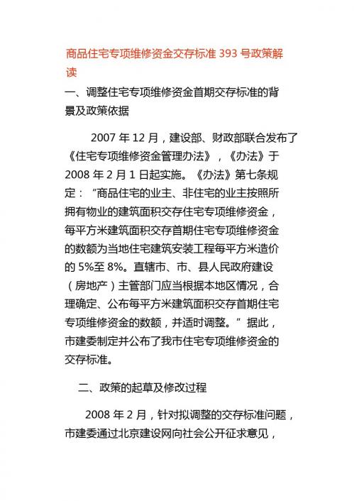 公共维修基金缴费办法