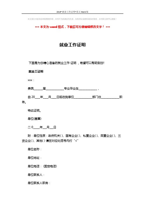 2019-就业工作证明-范文word版 (2页)