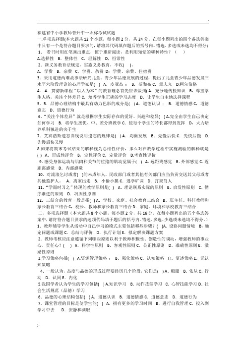 福建省中小学教师晋升中一职称考试试题