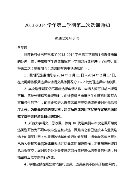 2013b假期间选课通知3