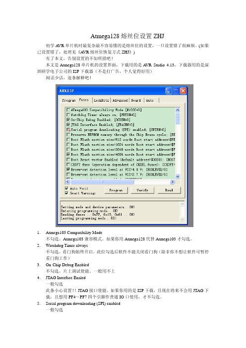 Atmega128熔丝位设置