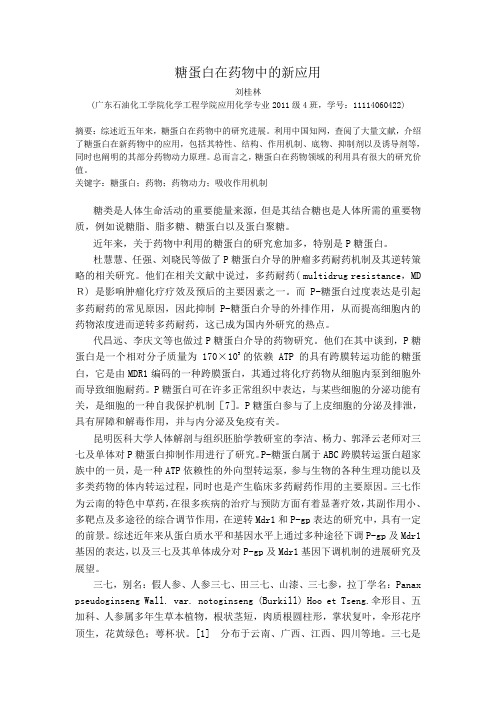 糖蛋白在药物中的新应用