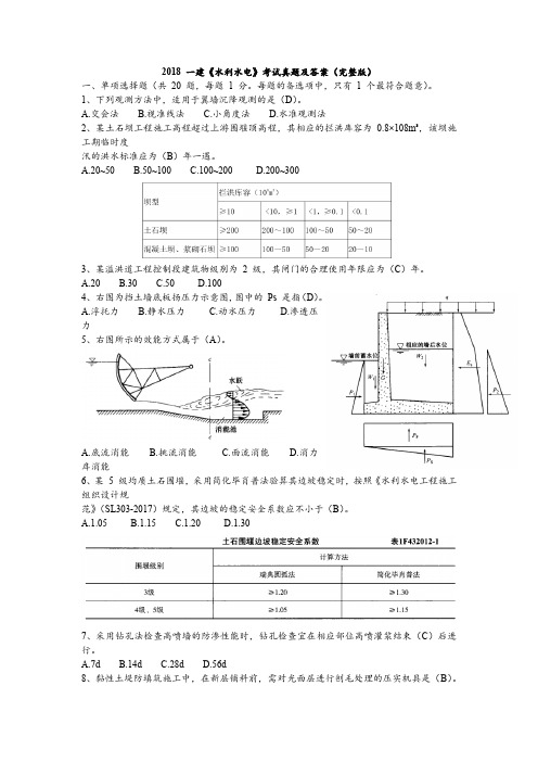 2018年一级建造师真题word版,含答案