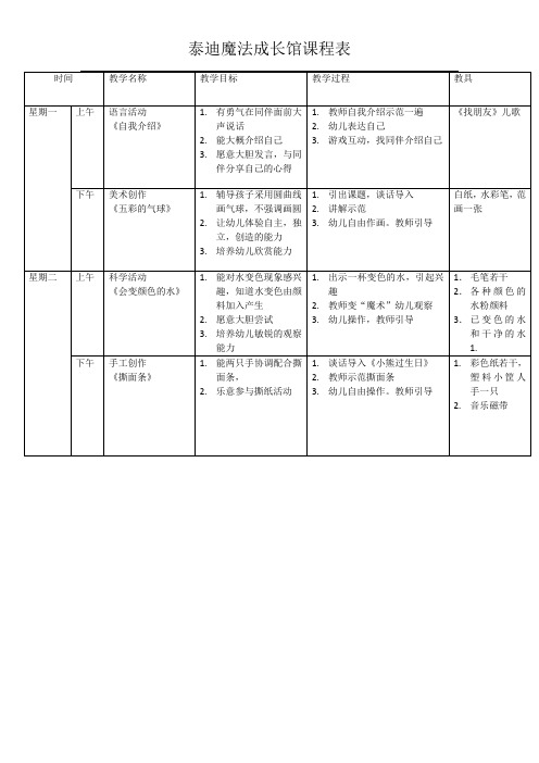 早教托班活动安排表