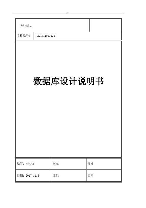 商城数据库开发文档
