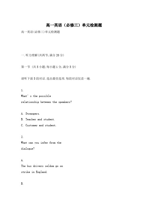 高一英语(必修三)单元检测题