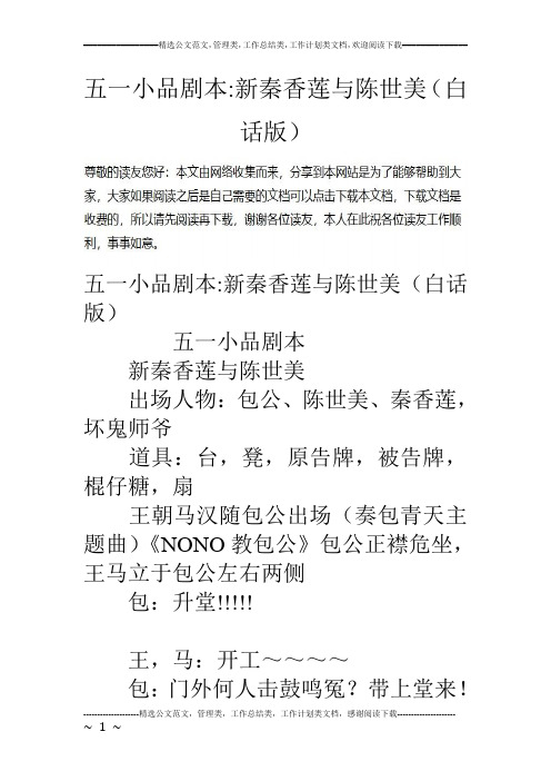 五一小品剧本-新秦香莲与陈世美(白话版)