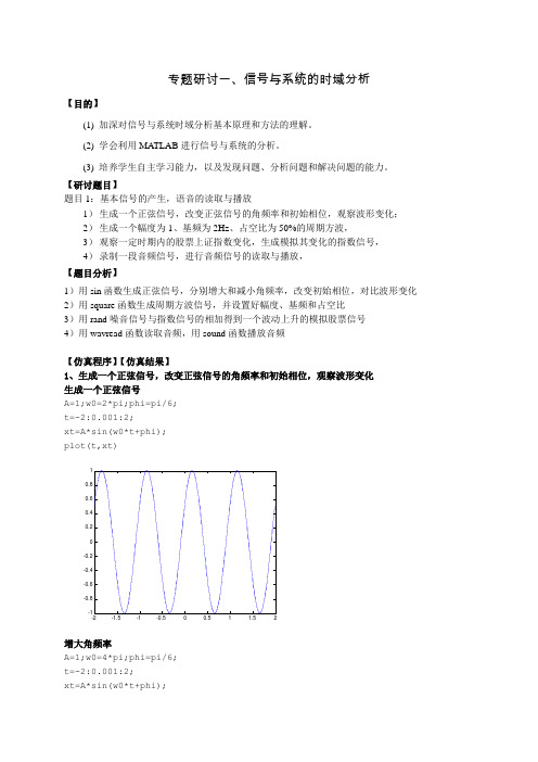 专题研讨