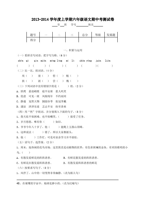 2013-2014学年上学期六年级期中测试卷 语文 