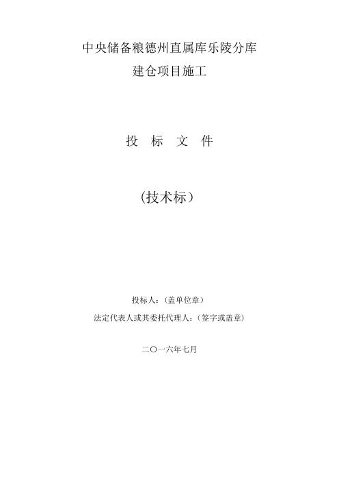 技术标施工组织设计(暗标)进度计划、总平面布置图