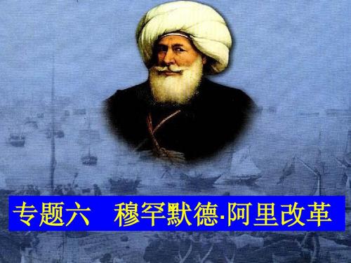 高中历史选修一6.1  亟待拯救的文明古国