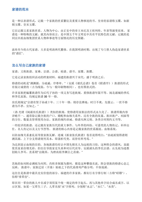 家谱字辈谱的范文