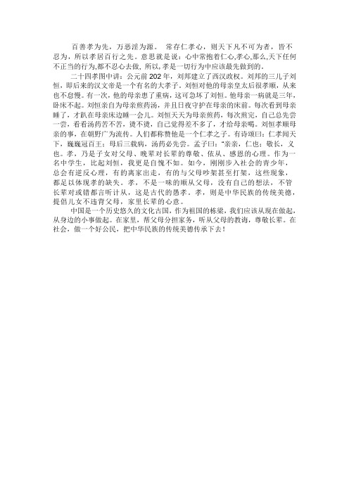 百善孝为先
