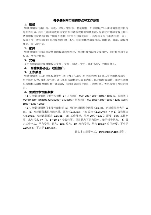 铸铁闸门结构特点及工作原理